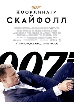 007: Координати «Скайфолл»